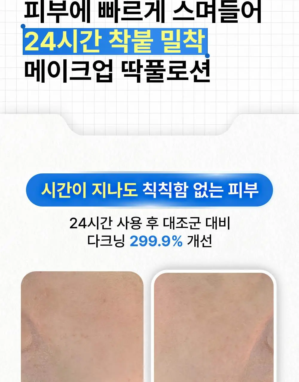 [여름화잘먹/프렙로션] 더샘 스킨 프렙 밸런싱 밀크 로션 155ml 상세페이지 19